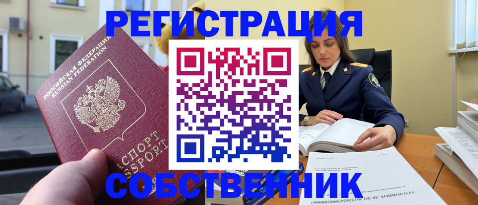 временная регистрация 2025 в Абинске