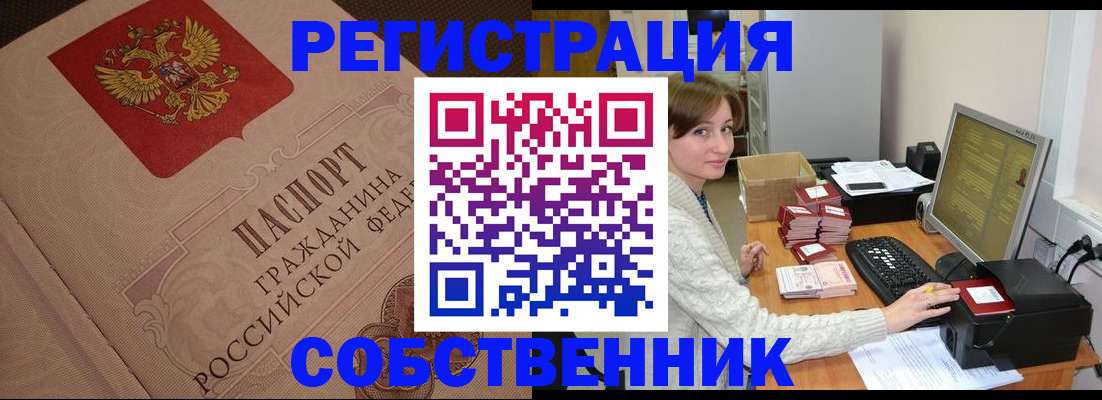 временная регистрация в квартире в Абинске