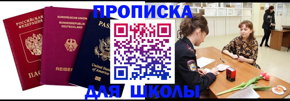 временная регистрация в Абинске