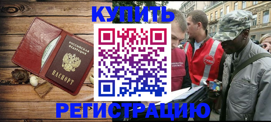 временная прописка в Абинске